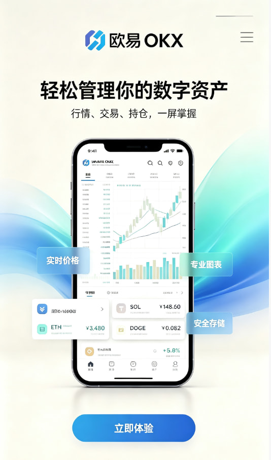 欧交易所app官网安装注册流程教程配图